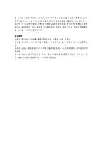 어린이집 하루 일과 중 일어날 수 있는 문제 행동을 하나 생각해 보고 학습이론들을 적용하여 지도방안-8