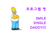 (가족복지관프로그램) 한부모가족 아버지 교육 프로그램 PPT, 파워포인트-2