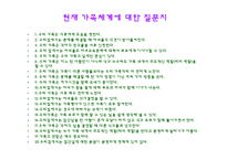 (가족복지관프로그램) 한부모가족 아버지 교육 프로그램 PPT, 파워포인트-19