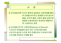 (성인학습및상담) 전생애 발달심리학, 성인발달 PPT, 파워포인트-2