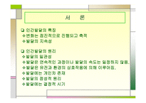 (성인학습및상담) 전생애 발달심리학, 성인발달 PPT, 파워포인트-3