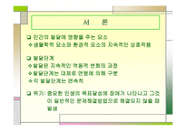 (성인학습및상담) 전생애 발달심리학, 성인발달 PPT, 파워포인트-4