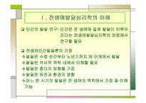 (성인학습및상담) 전생애 발달심리학, 성인발달 PPT, 파워포인트-5