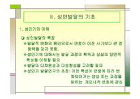 (성인학습및상담) 전생애 발달심리학, 성인발달 PPT, 파워포인트-6