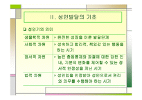 (성인학습및상담) 전생애 발달심리학, 성인발달 PPT, 파워포인트-7
