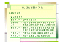 (성인학습및상담) 전생애 발달심리학, 성인발달 PPT, 파워포인트-8