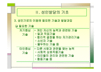 (성인학습및상담) 전생애 발달심리학, 성인발달 PPT, 파워포인트-9