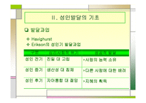 (성인학습및상담) 전생애 발달심리학, 성인발달 PPT, 파워포인트-10