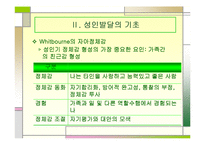 (성인학습및상담) 전생애 발달심리학, 성인발달 PPT, 파워포인트-11