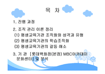 (평생교육경영학) 롯데백화점 MBC아카데미 문화센터 기관소개, 기관인터뷰, SWOT분석 발표용 파워포인트-2