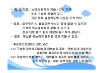 (평생교육경영학) 롯데백화점 MBC아카데미 문화센터 기관소개, 기관인터뷰, SWOT분석 발표용 파워포인트-9