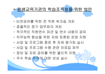 (평생교육경영학) 롯데백화점 MBC아카데미 문화센터 기관소개, 기관인터뷰, SWOT분석 발표용 파워포인트-13