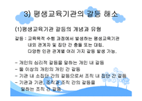 (평생교육경영학) 롯데백화점 MBC아카데미 문화센터 기관소개, 기관인터뷰, SWOT분석 발표용 파워포인트-14