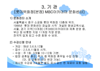 (평생교육경영학) 롯데백화점 MBC아카데미 문화센터 기관소개, 기관인터뷰, SWOT분석 발표용 파워포인트-17