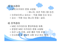 (평생교육경영학) 롯데백화점 MBC아카데미 문화센터 기관소개, 기관인터뷰, SWOT분석 발표용 파워포인트-20