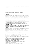 (평생교육경영학) 롯데백화점 MBC아카데미 문화센터 기관소개, 기관인터뷰, SWOT분석-6