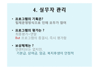 노원평생학습관 기관방문(기관소개, SWOT분석, 평생교육경영학) PPT, 파워포인트-5