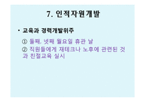 노원평생학습관 기관방문(기관소개, SWOT분석, 평생교육경영학) PPT, 파워포인트-8