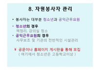 노원평생학습관 기관방문(기관소개, SWOT분석, 평생교육경영학) PPT, 파워포인트-9