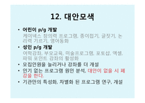 노원평생학습관 기관방문(기관소개, SWOT분석, 평생교육경영학) PPT, 파워포인트-14