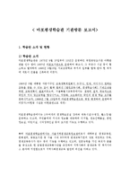 마포평생학습관 기관방문(기관소개, 기관인터뷰, 인사관리) 보고서-1