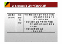 성인기 인지발달이론(Schaie, Ericson, Levinson) PPT, 파워포인트-6