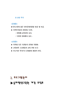 송파문화원(평생교육원) 기관방문보고서(기관현황, 질의응답)-3