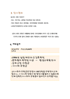 송파문화원(평생교육원) 기관방문보고서(기관현황, 질의응답)-8