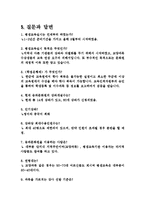 송파문화원(평생교육원) 기관방문보고서(기관현황, 질의응답)-9