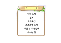 인천광역시 평생학습관 기관방문 보고(기관소개, 프로그램, 이용방법) PPT 파워포인트-2