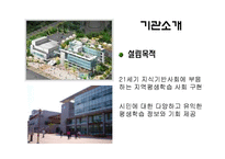 인천광역시 평생학습관 기관방문 보고(기관소개, 프로그램, 이용방법) PPT 파워포인트-3