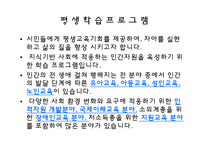 인천광역시 평생학습관 기관방문 보고(기관소개, 프로그램, 이용방법) PPT 파워포인트-9