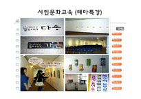 인천광역시 평생학습관 기관방문 보고(기관소개, 프로그램, 이용방법) PPT 파워포인트-18