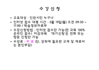 인천광역시 평생학습관 기관방문 보고(기관소개, 프로그램, 이용방법) PPT 파워포인트-20