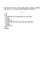 현대 한국사회에서 일과 가정의 양립에 반하는 제도들이나 정책들에 대해 조사하고 이의 문제점과 올바른 해결책에 대해 논하시오-1