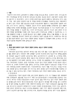 현대 한국사회에서 일과 가정의 양립에 반하는 제도들이나 정책들에 대해 조사하고 이의 문제점과 올바른 해결책에 대해 논하시오-2