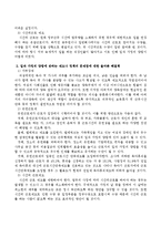 현대 한국사회에서 일과 가정의 양립에 반하는 제도들이나 정책들에 대해 조사하고 이의 문제점과 올바른 해결책에 대해 논하시오-3