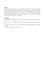 현대 한국사회에서 일과 가정의 양립에 반하는 제도들이나 정책들에 대해 조사하고 이의 문제점과 올바른 해결책에 대해 논하시오-4