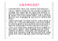 (사회복지현장실습) 강남서초구 사랑의복지관 기관분석 PPT, 파워포인트-2