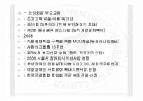 (사회복지현장실습) 강남서초구 사랑의복지관 기관분석 PPT, 파워포인트-7