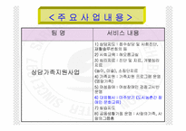 (사회복지현장실습) 강남서초구 사랑의복지관 기관분석 PPT, 파워포인트-12