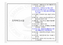 (사회복지현장실습) 강남서초구 사랑의복지관 기관분석 PPT, 파워포인트-15