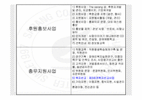 (사회복지현장실습) 강남서초구 사랑의복지관 기관분석 PPT, 파워포인트-16
