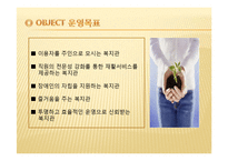 (사회복지현장실습) 음성군장애인복지관 기관방문보고서 PPT, 파워포인트-3