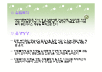 (아동복지관) 장애아동과 비장애아동이 함께하는 방과후 활동 프로그램 PPT, 파워포인트-2