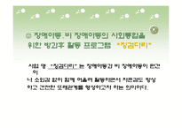 (아동복지관) 장애아동과 비장애아동이 함께하는 방과후 활동 프로그램 PPT, 파워포인트-3