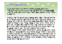 (아동복지관) 장애아동과 비장애아동이 함께하는 방과후 활동 프로그램 PPT, 파워포인트-4