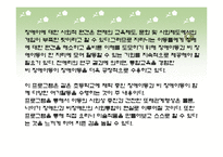 (아동복지관) 장애아동과 비장애아동이 함께하는 방과후 활동 프로그램 PPT, 파워포인트-6