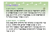 (아동복지관) 장애아동과 비장애아동이 함께하는 방과후 활동 프로그램 PPT, 파워포인트-16