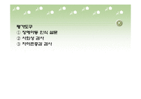 (아동복지관) 장애아동과 비장애아동이 함께하는 방과후 활동 프로그램 PPT, 파워포인트-20